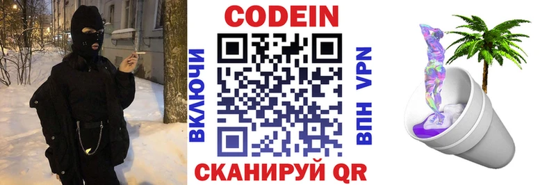 Codein Purple Drank  цены   Бердск 